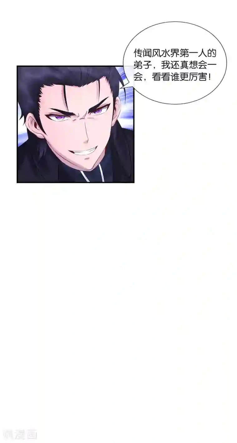 风水天师在都市第34话 商场如战场