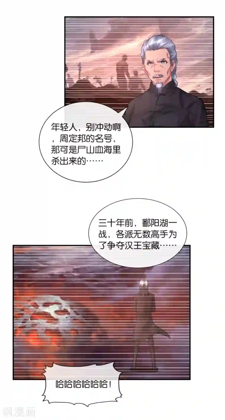 风水天师在都市第35话 打劫