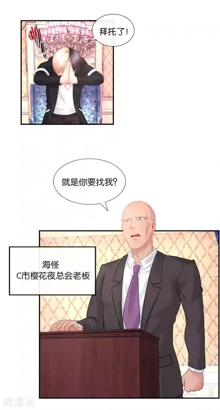 风水天师在都市第35话 打劫