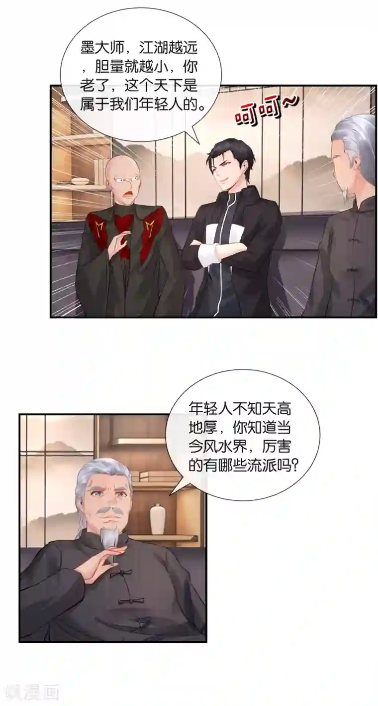 风水天师在都市第35话 打劫