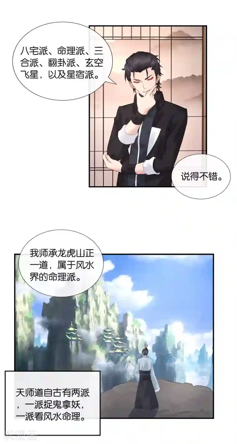 风水天师在都市第35话 打劫