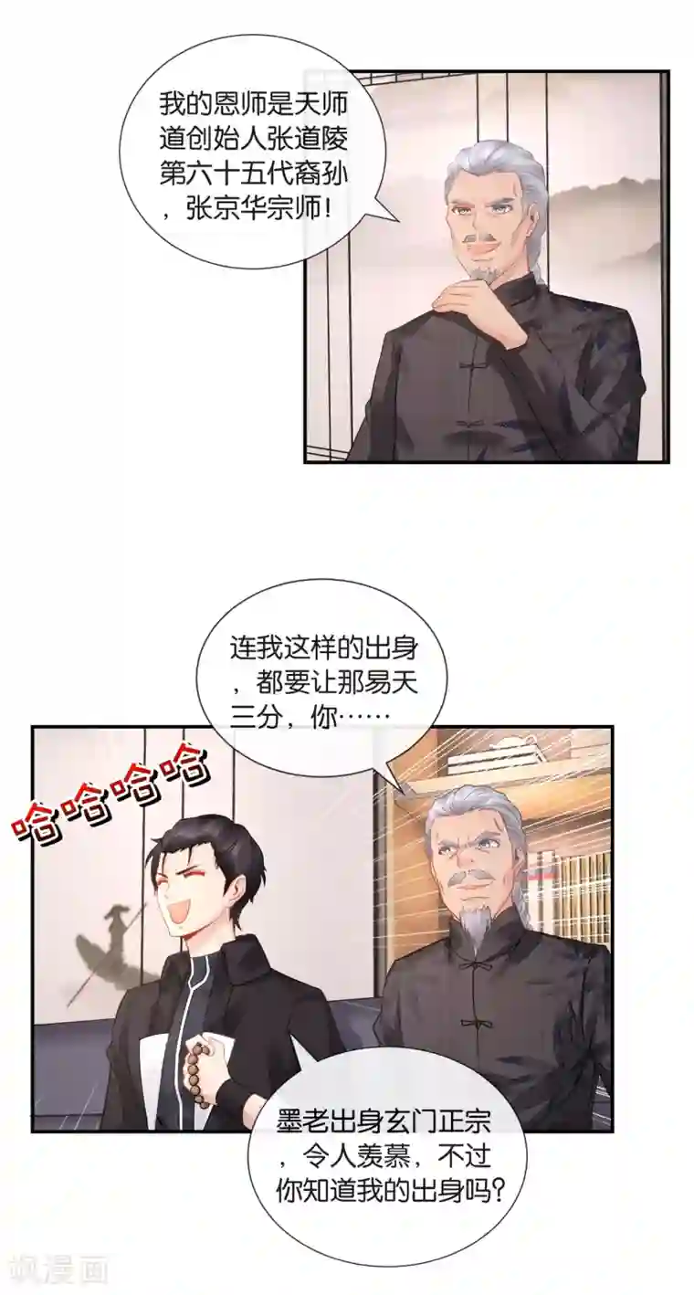 风水天师在都市第35话 打劫