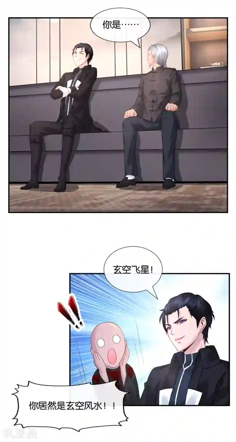 风水天师在都市第35话 打劫