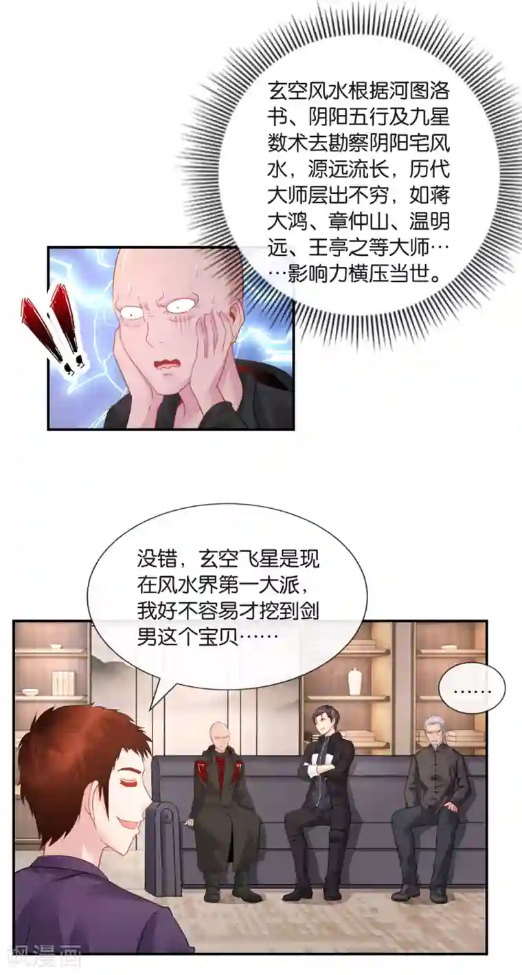 风水天师在都市第35话 打劫