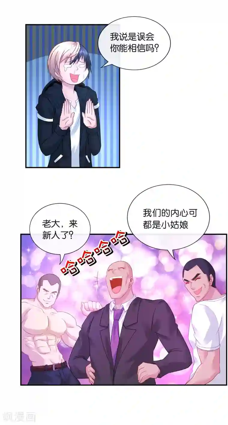 风水天师在都市第36话 深不可测