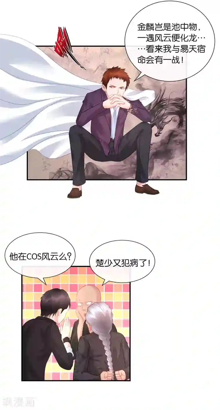 本王想你想得发疼第36话 深不可测