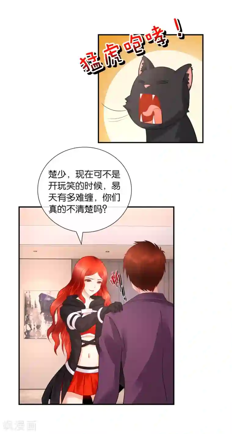 风水天师在都市第36话 深不可测