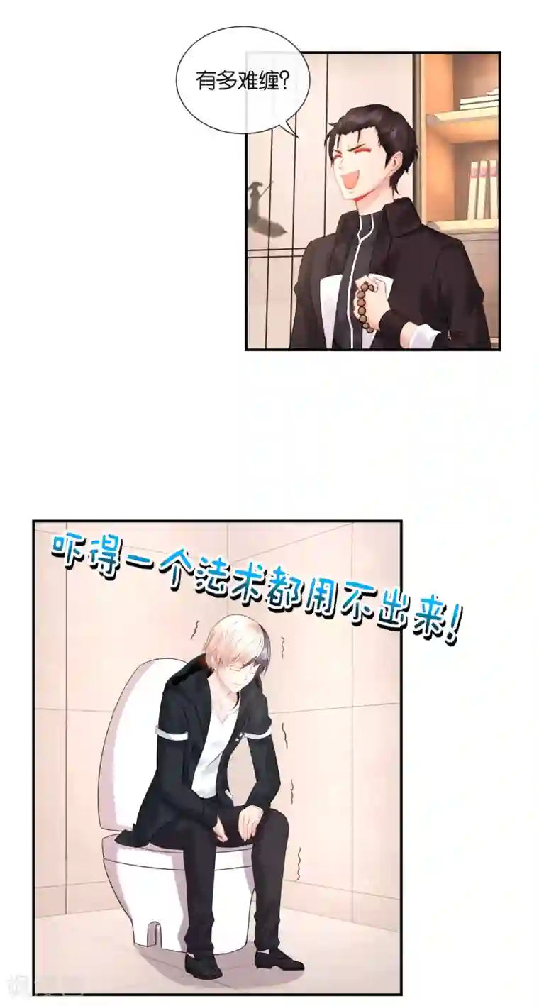 风水天师在都市第36话 深不可测