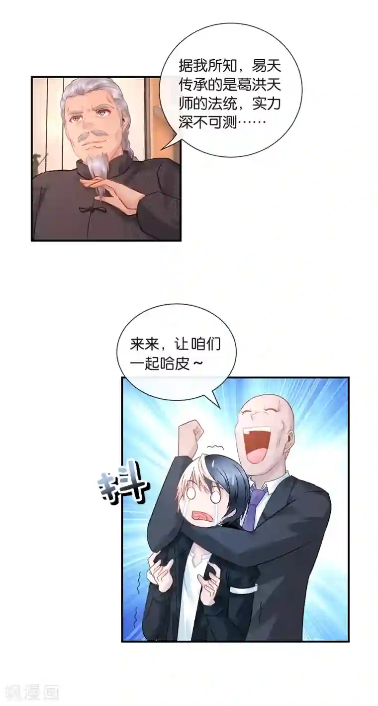 本王想你想得发疼第36话 深不可测