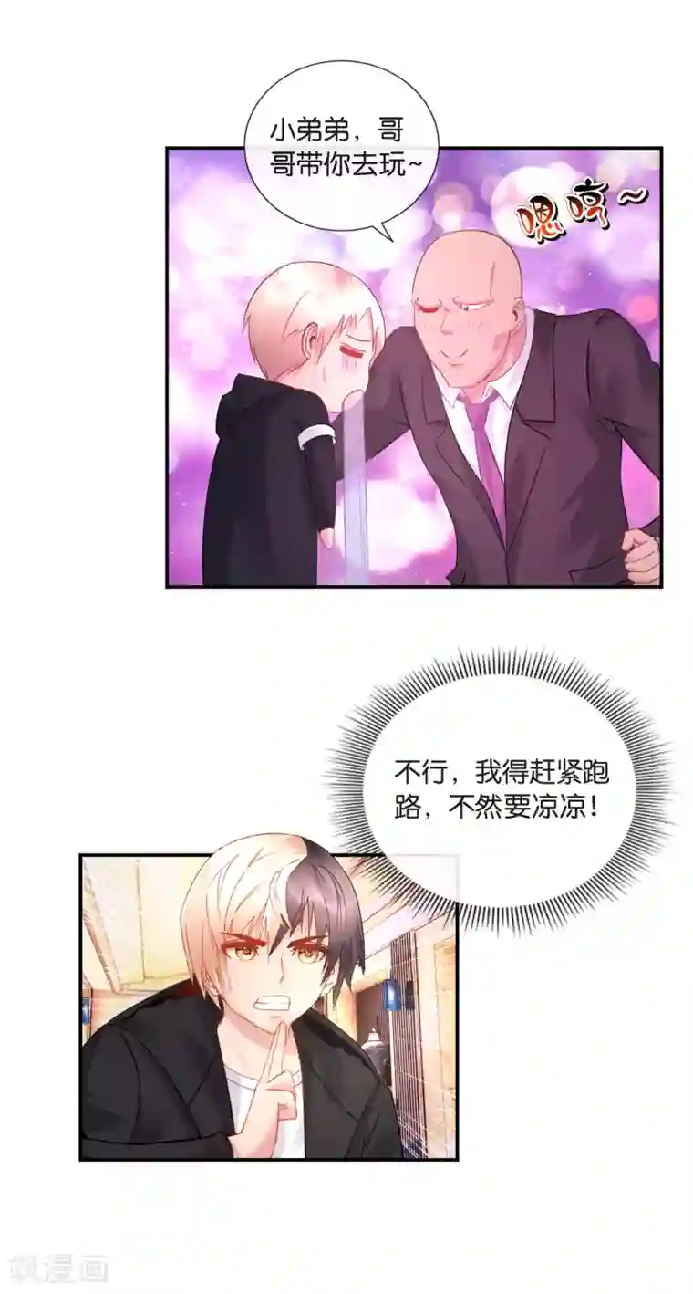 本王想你想得发疼第36话 深不可测