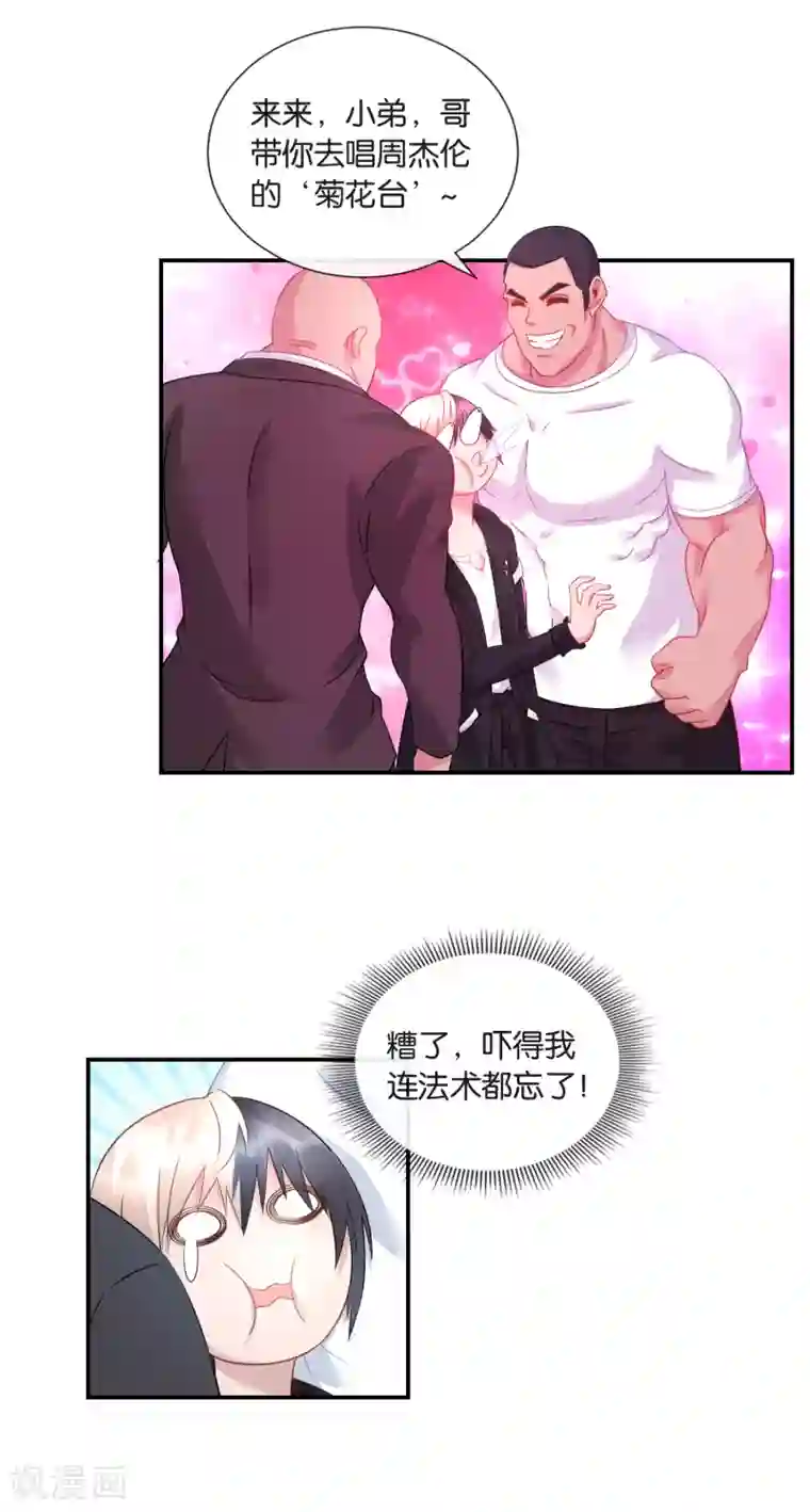 风水天师在都市第36话 深不可测