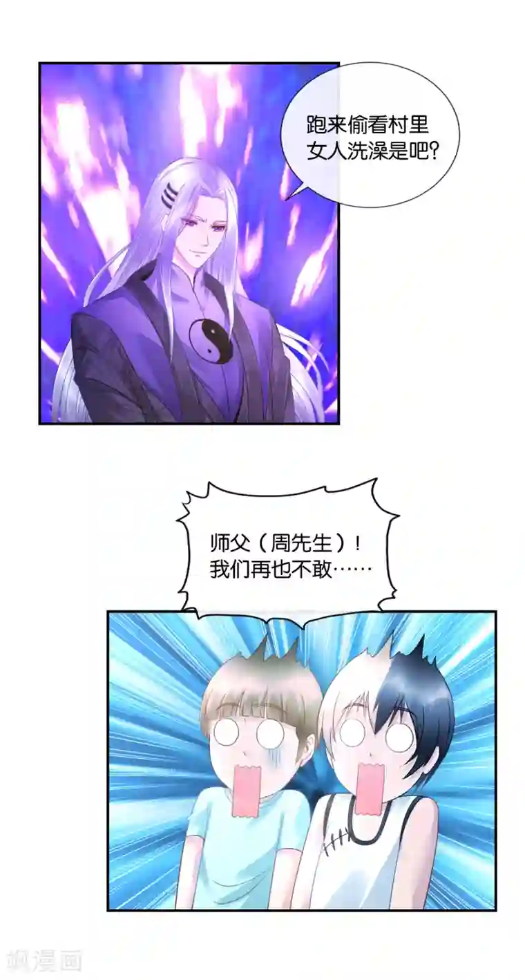 风水天师在都市第37话 梦想是娶媳妇！