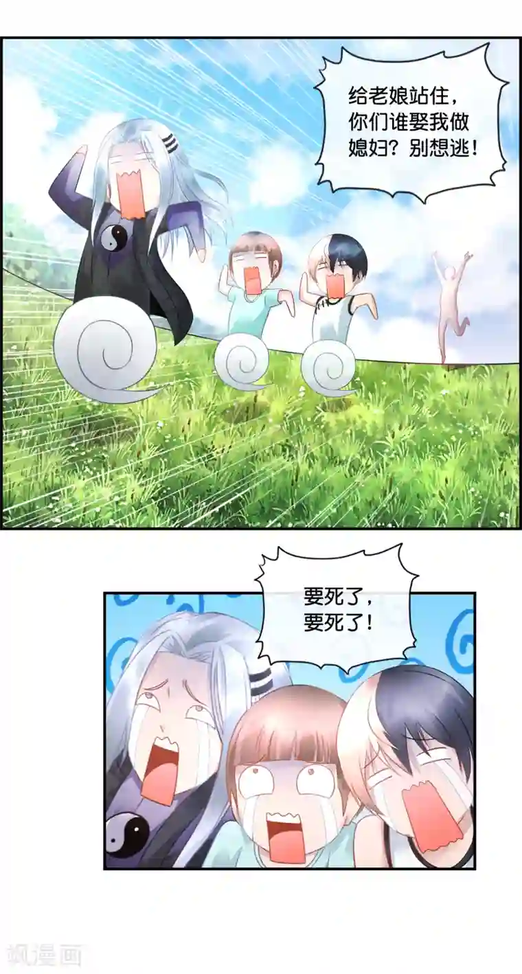 风水天师在都市第37话 梦想是娶媳妇！