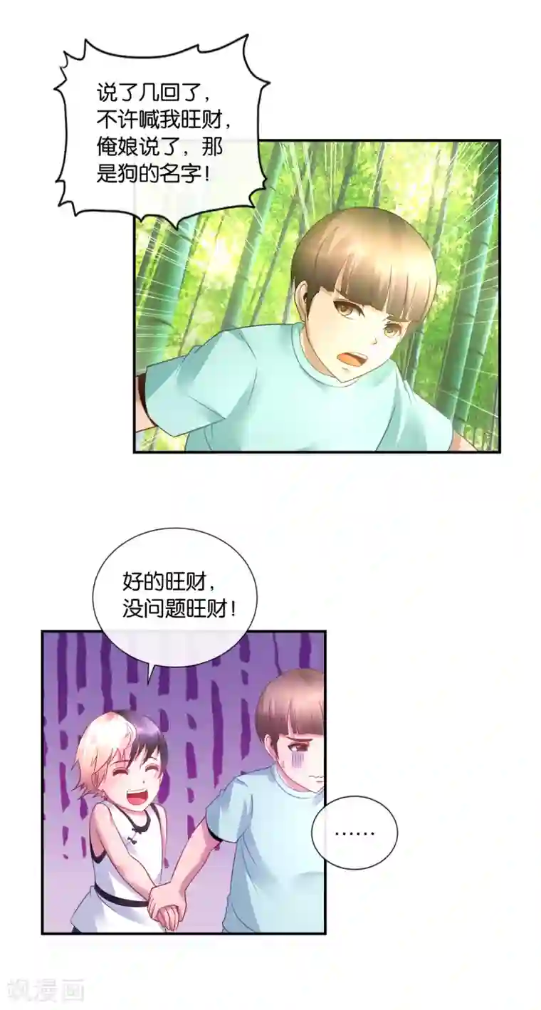 风水天师在都市第37话 梦想是娶媳妇！