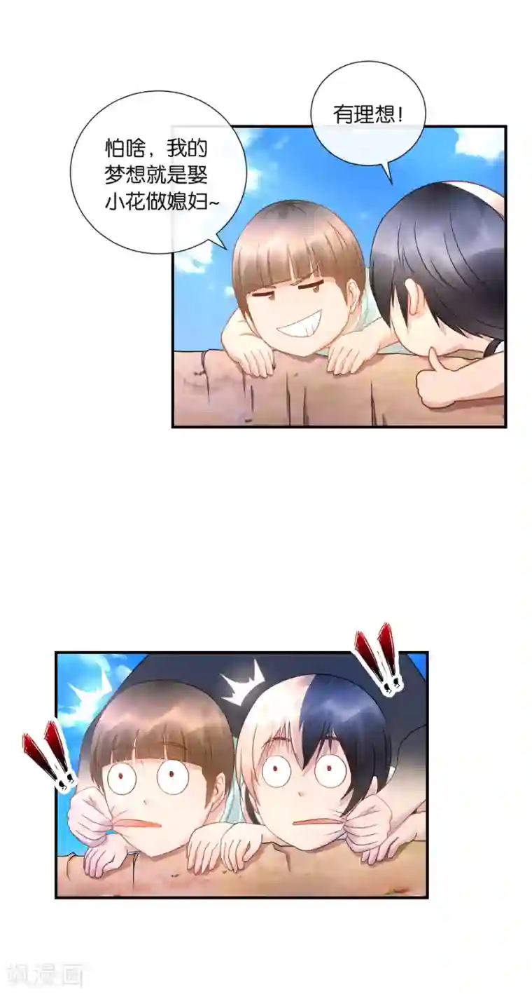 风水天师在都市第37话 梦想是娶媳妇！