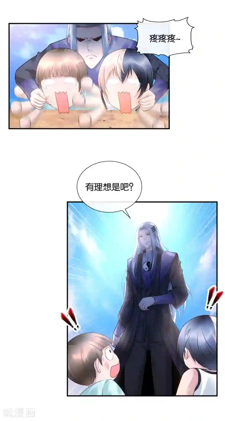 风水天师在都市第37话 梦想是娶媳妇！