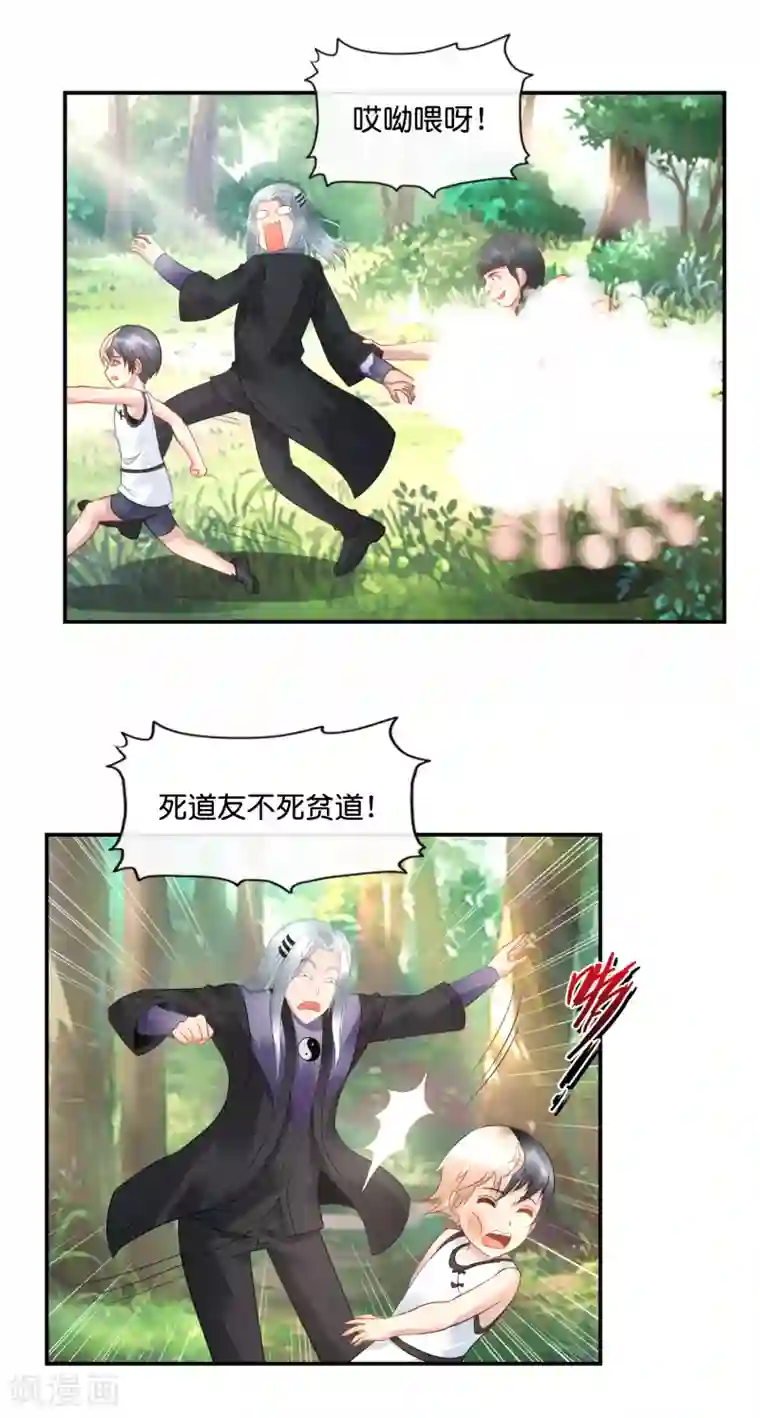 风水天师在都市第38话 辣眼睛啊