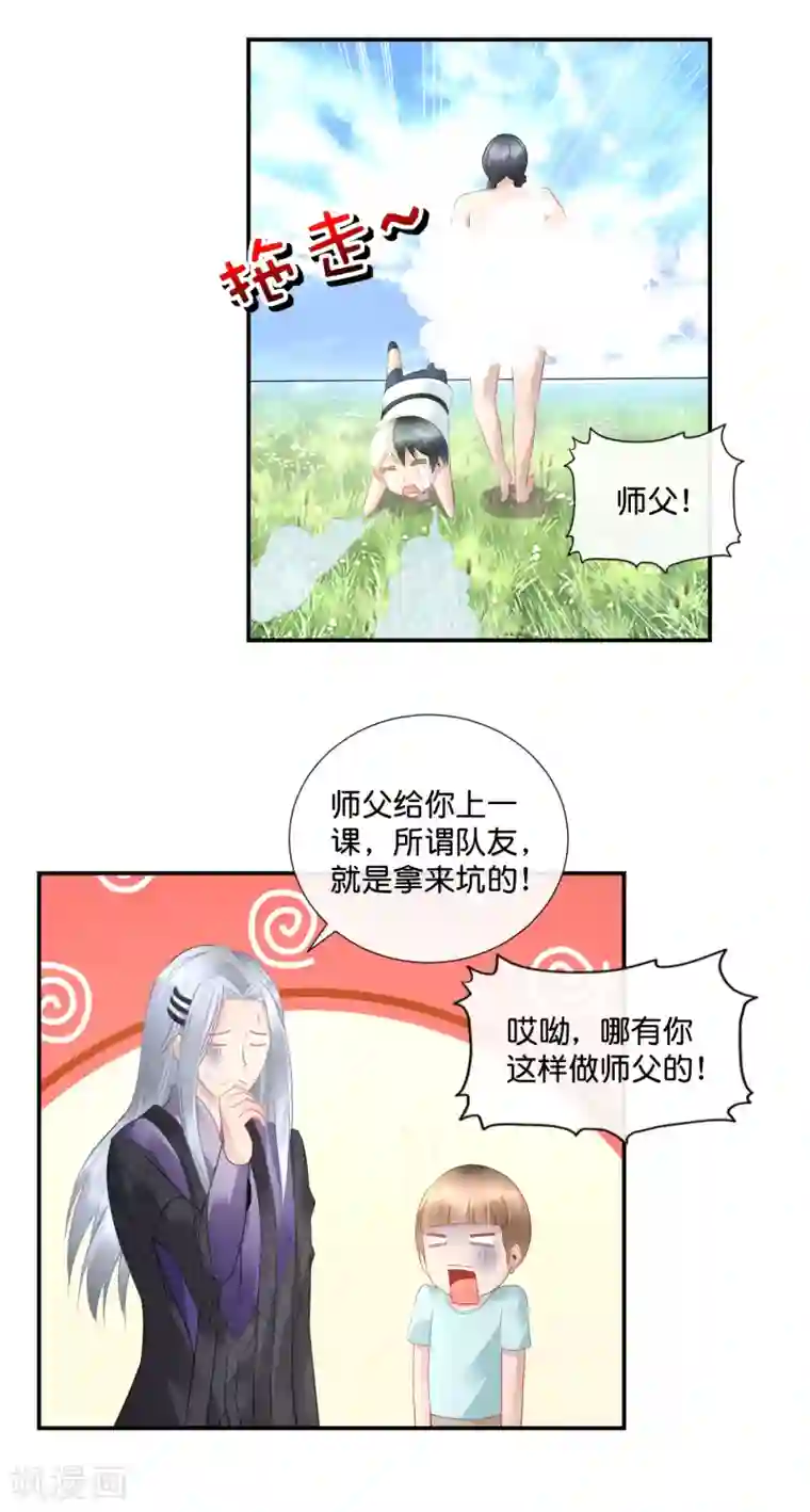 风水天师在都市第38话 辣眼睛啊
