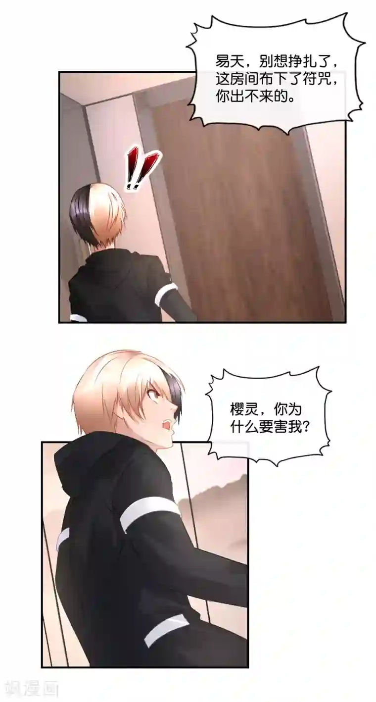 风水天师在都市第39话 老娘要报复你！