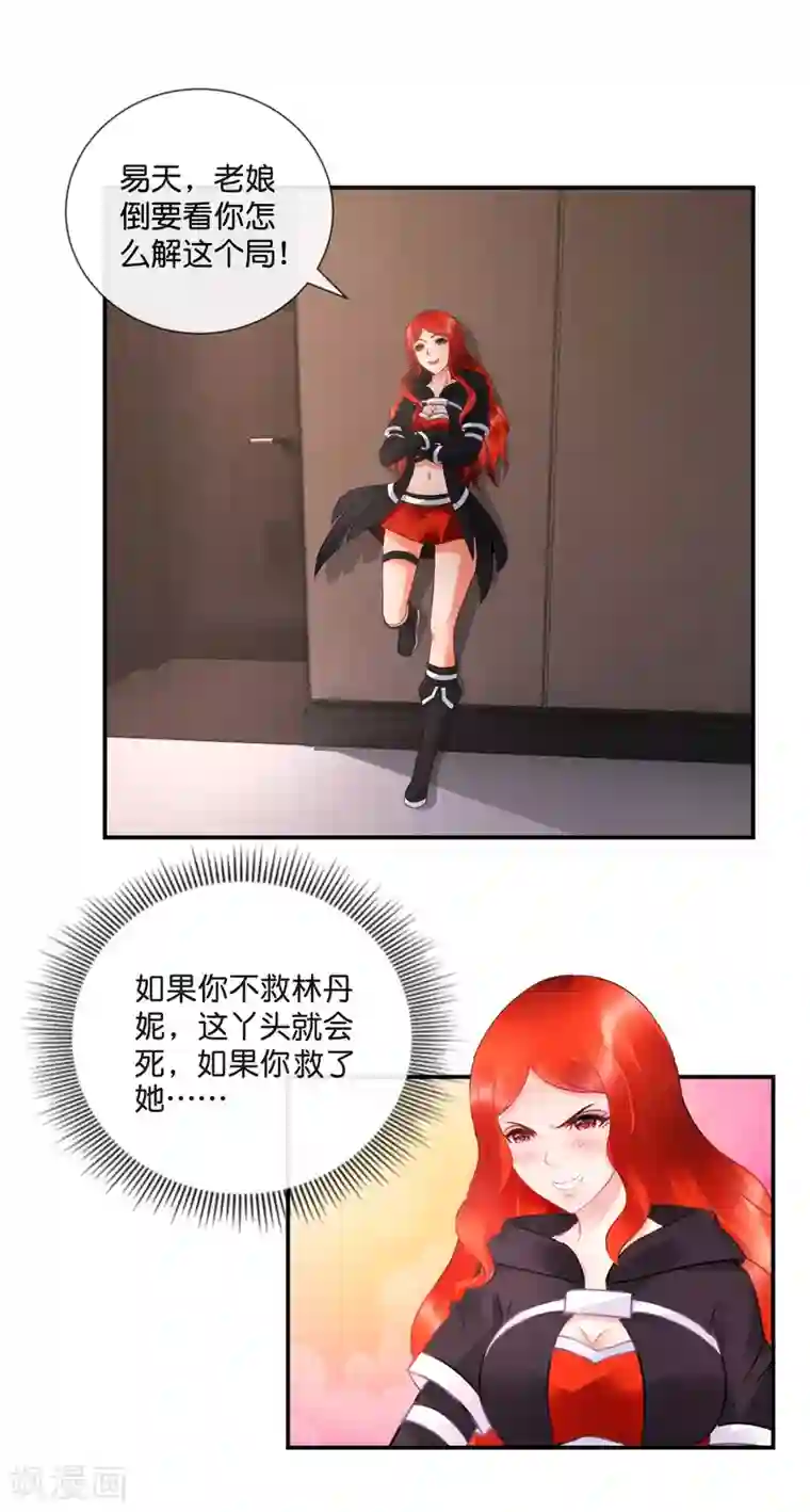 风水天师在都市第39话 老娘要报复你！