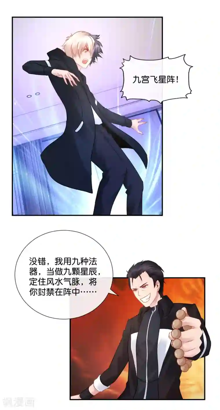 风水天师在都市第40话 摸金校尉？