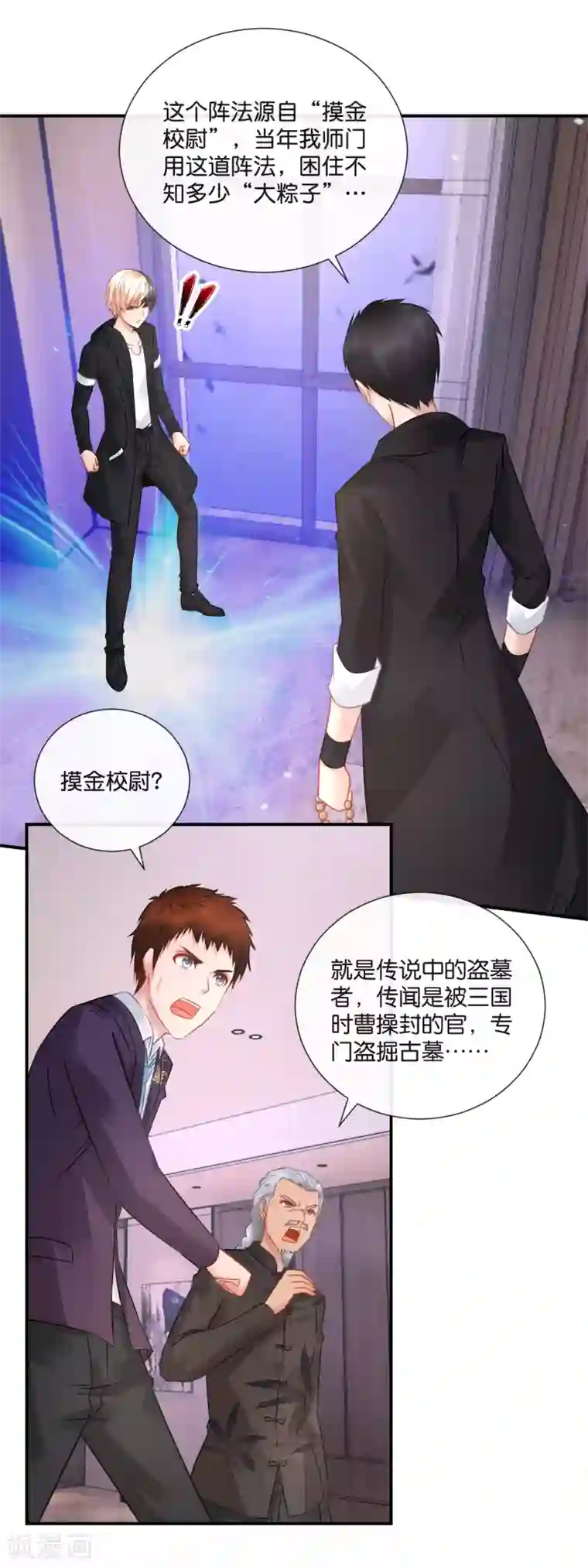 风水天师在都市第40话 摸金校尉？