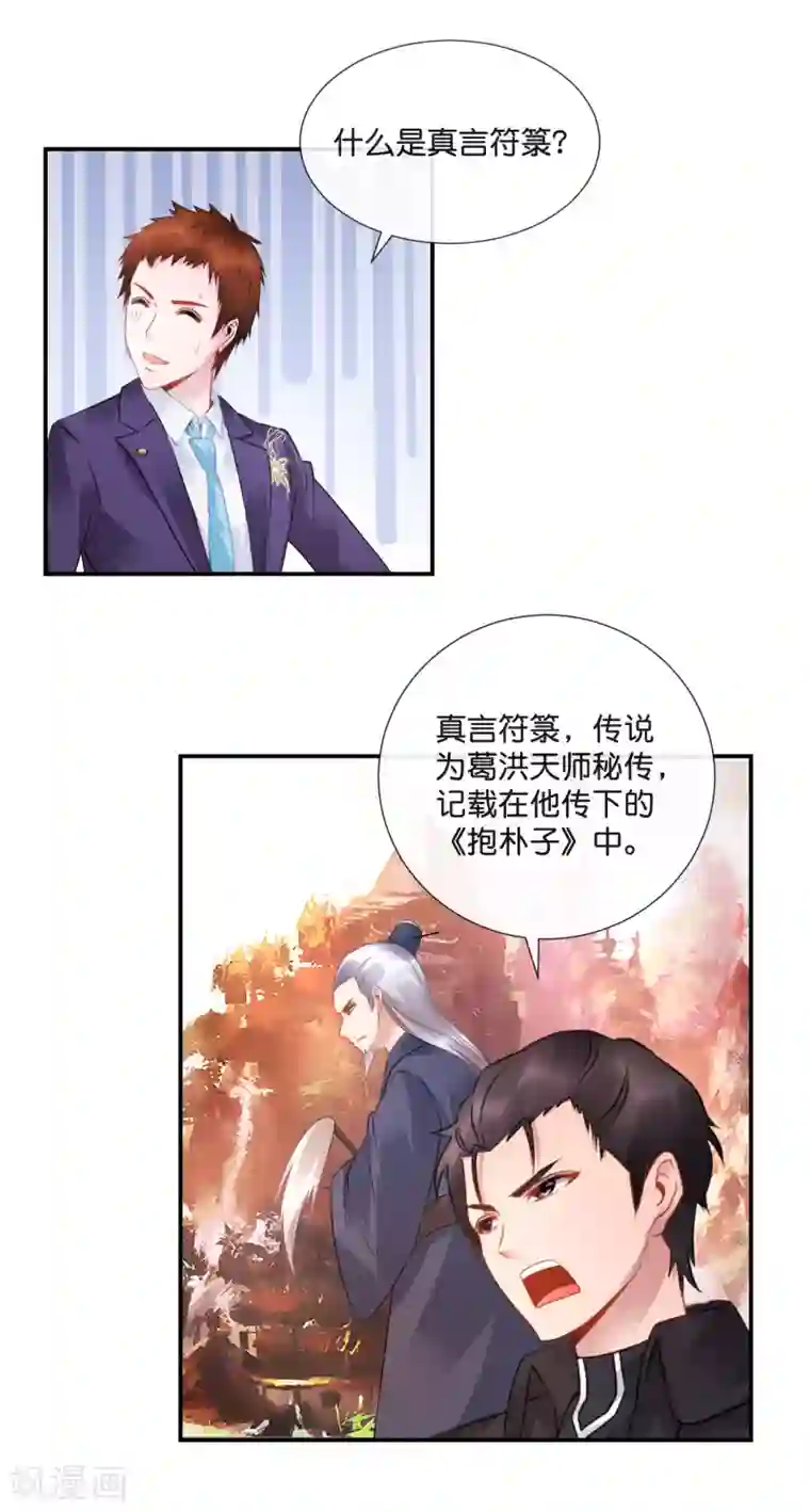 风水天师在都市第40话 摸金校尉？