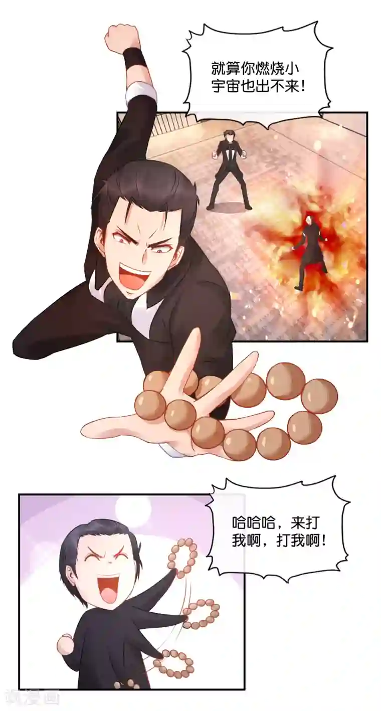 风水天师在都市第41话 全都死了