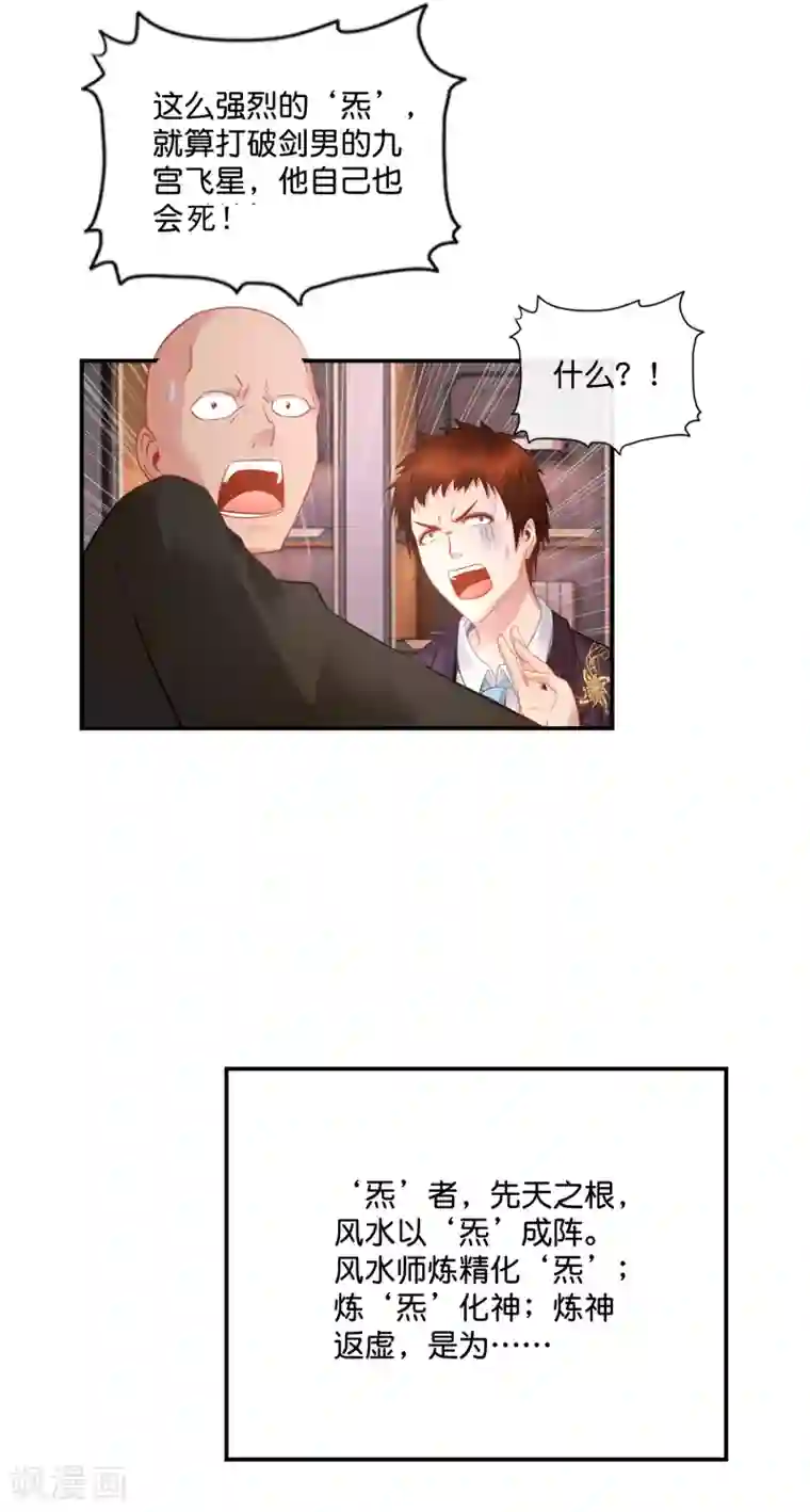 风水天师在都市第41话 全都死了