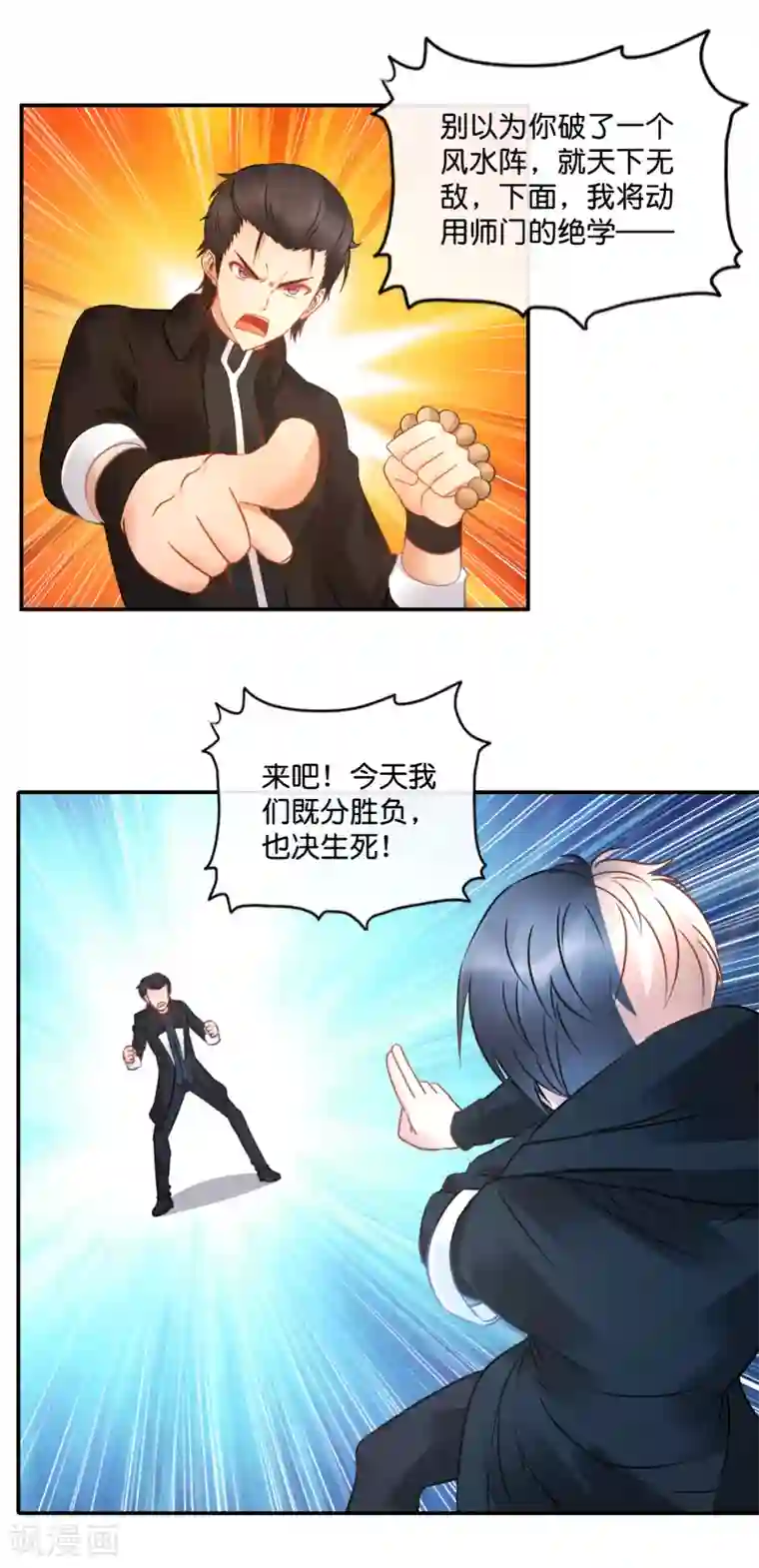 风水天师在都市第42话 永别了