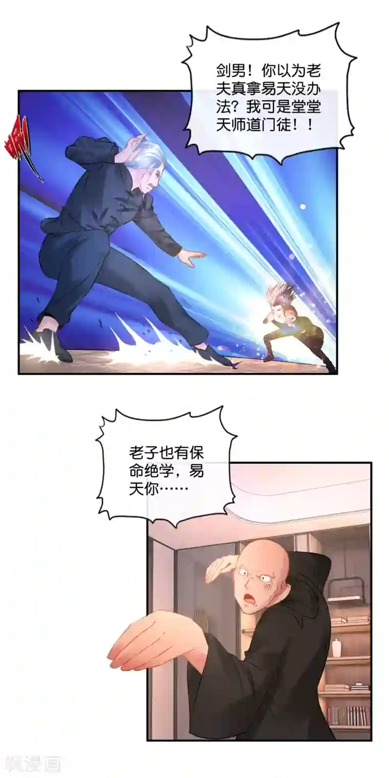 风水天师在都市第42话 永别了