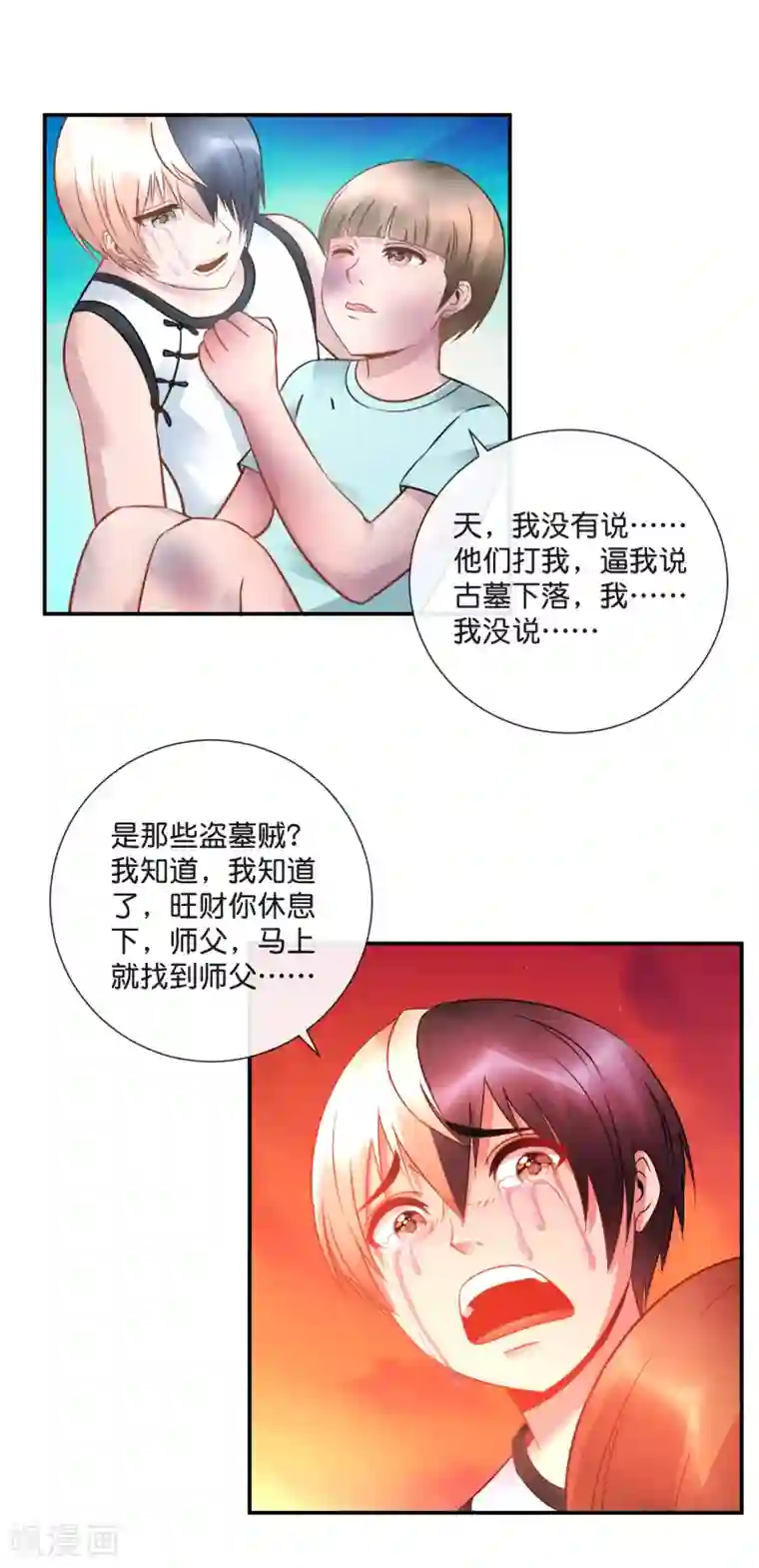 风水天师在都市第42话 永别了