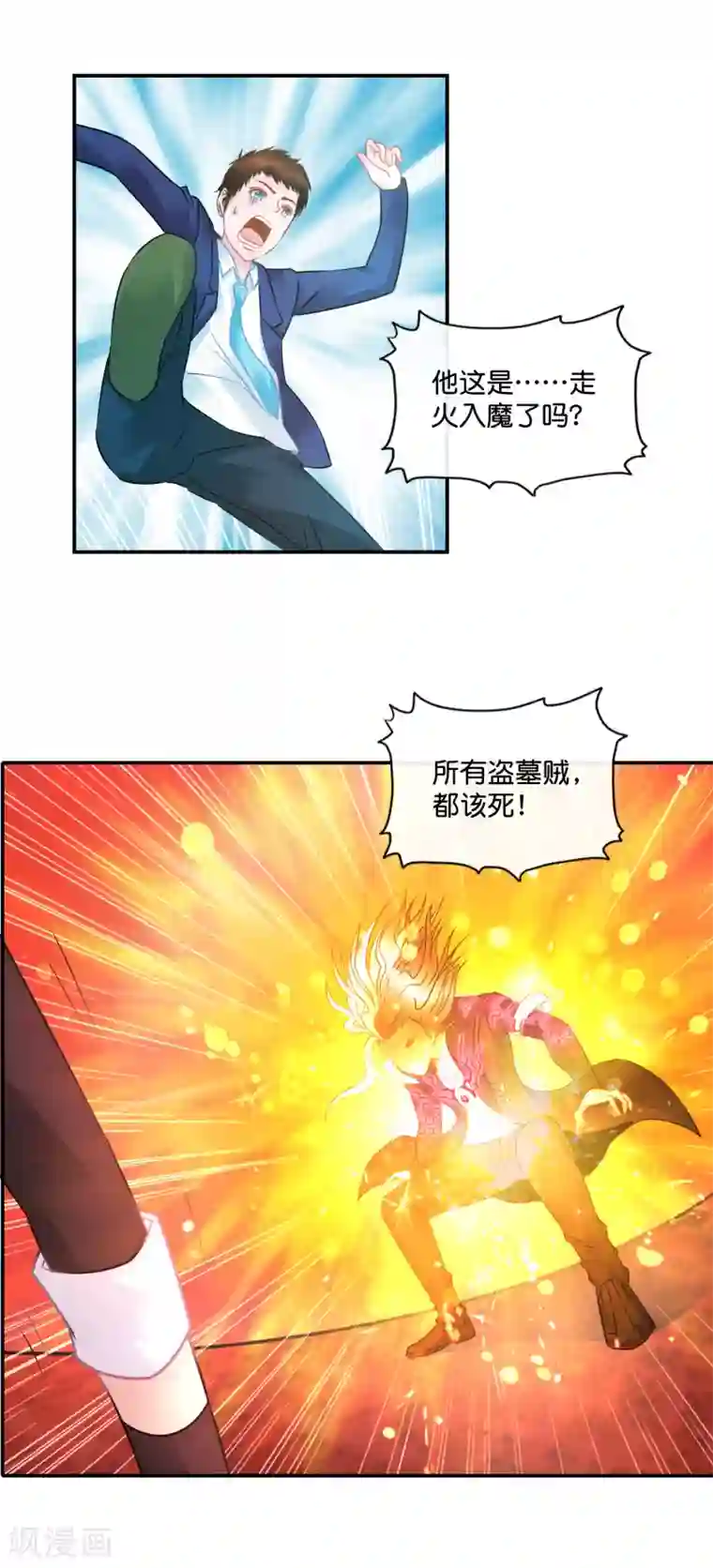 风水天师在都市第42话 永别了