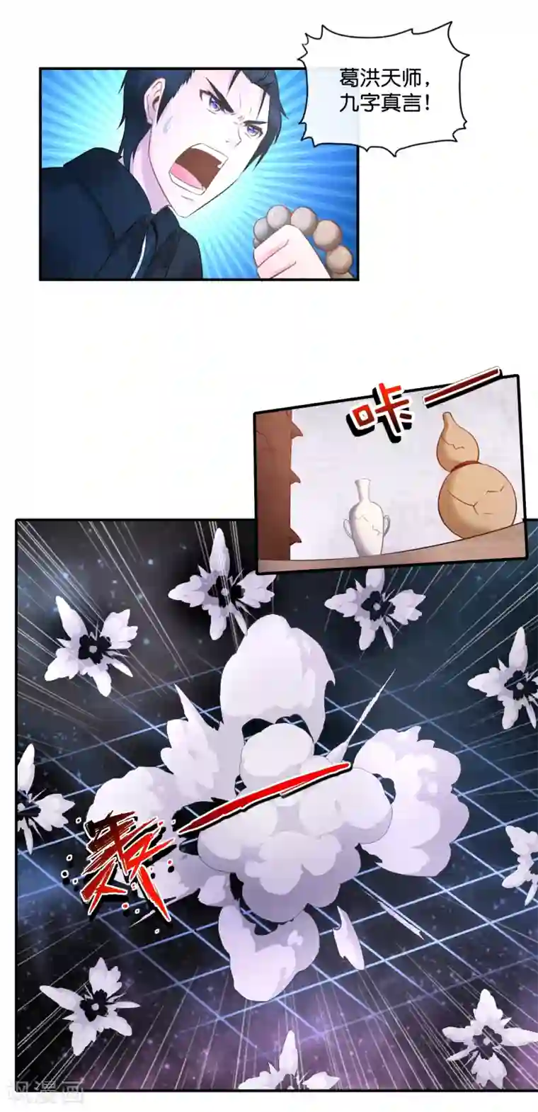 风水天师在都市第42话 永别了