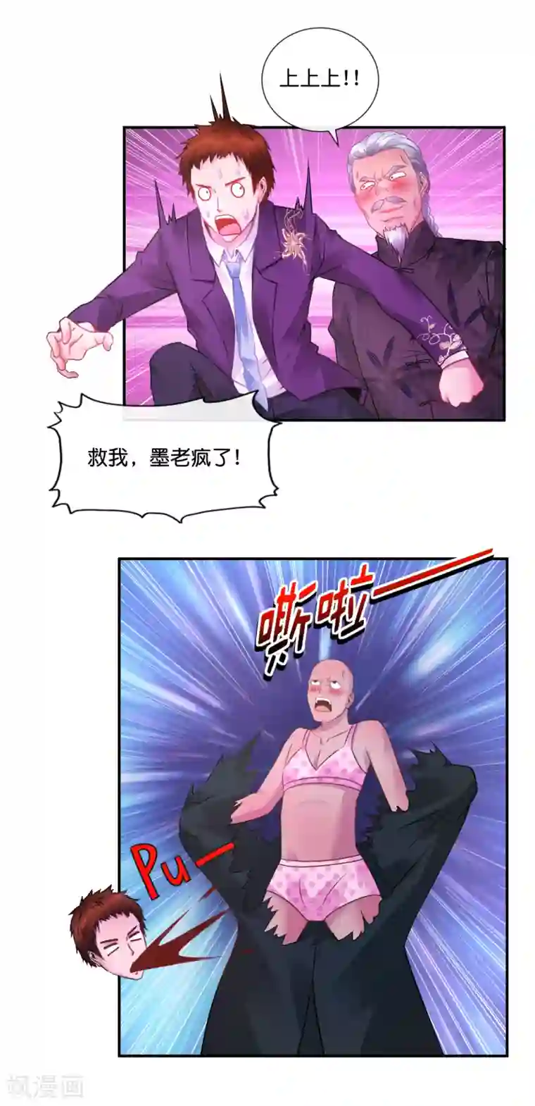 风水天师在都市第43话 我拿你当兄弟