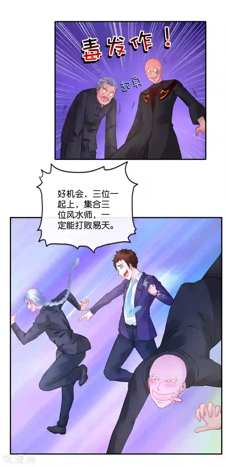 风水天师在都市第43话 我拿你当兄弟