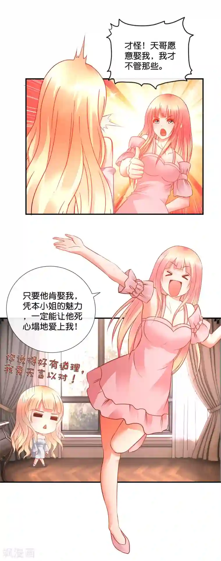 风水天师在都市第45话 他喜欢我吗？