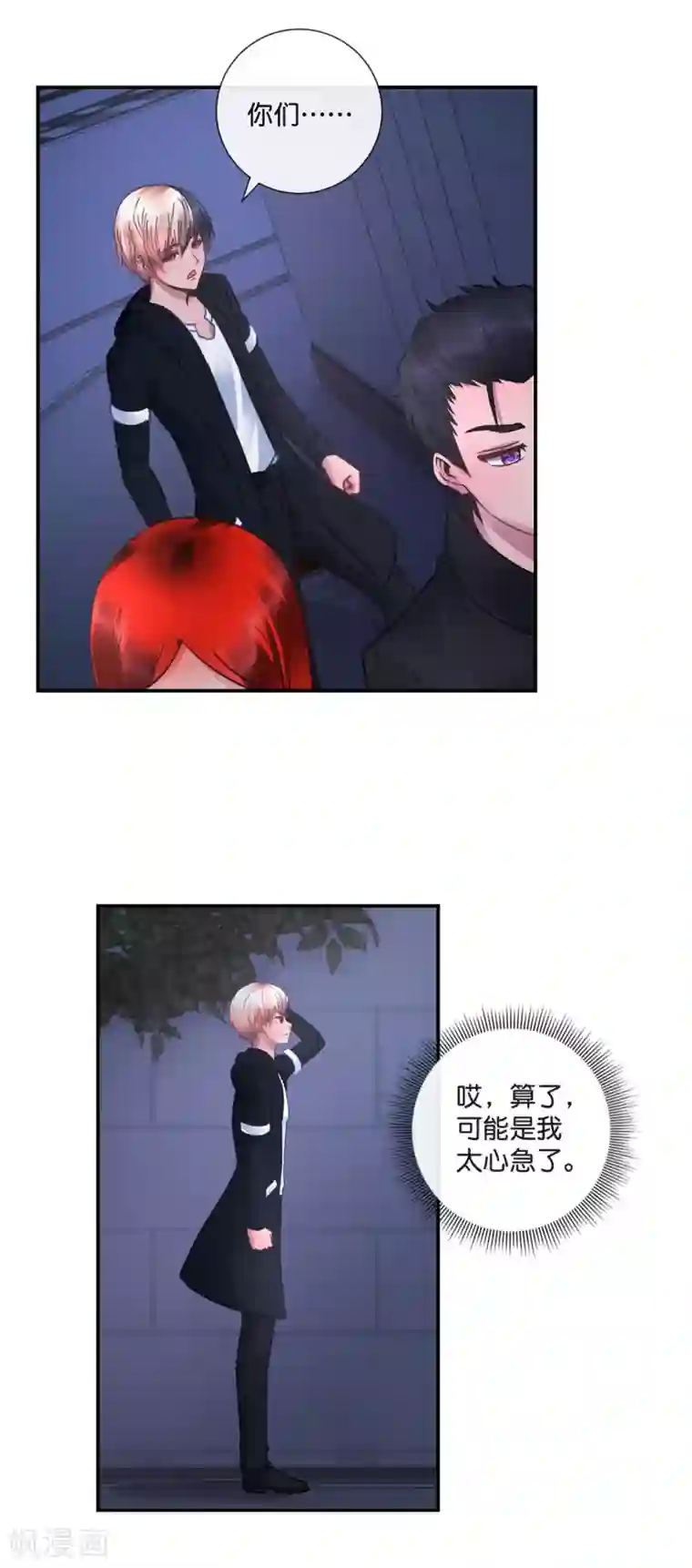 风水天师在都市第49话 我要知道真相