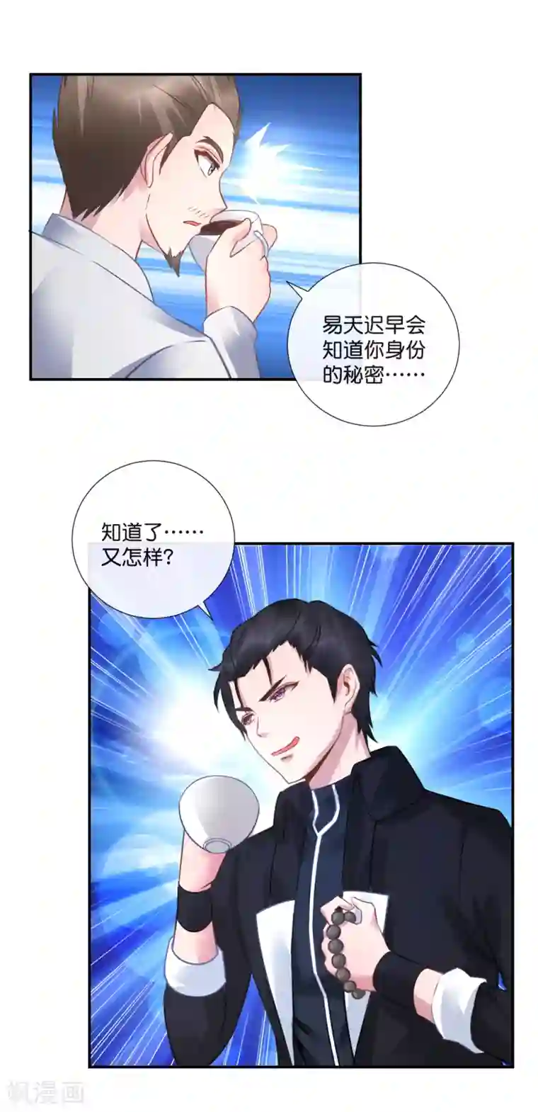 风水天师在都市第49话 我要知道真相