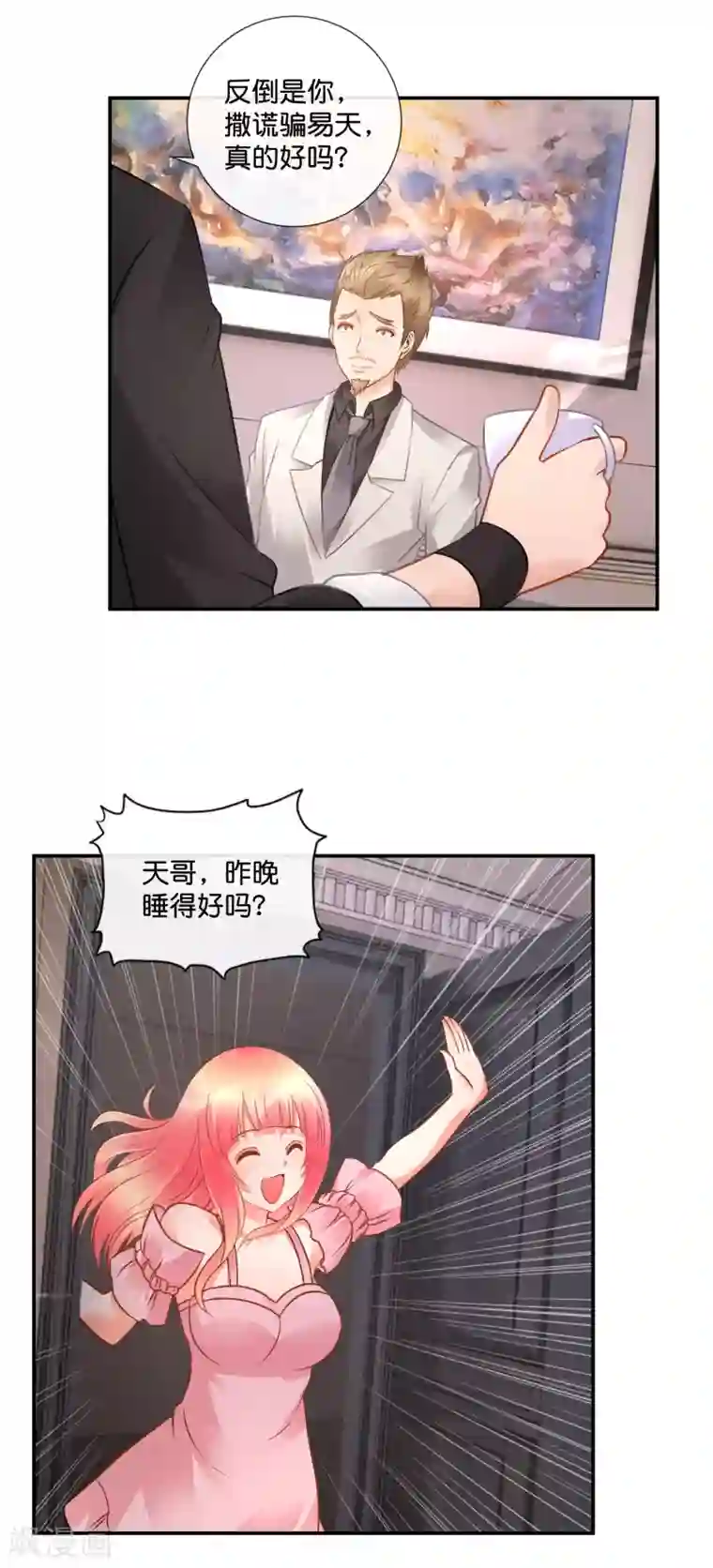 风水天师在都市第49话 我要知道真相