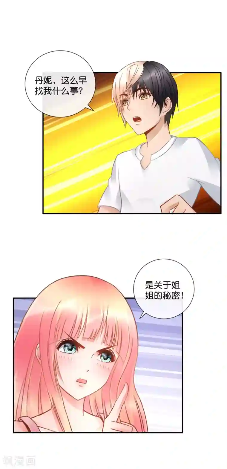 风水天师在都市第49话 我要知道真相