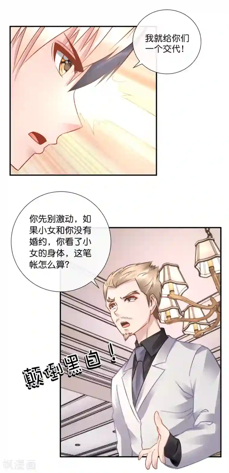 风水天师在都市第50话 真相很重要吗