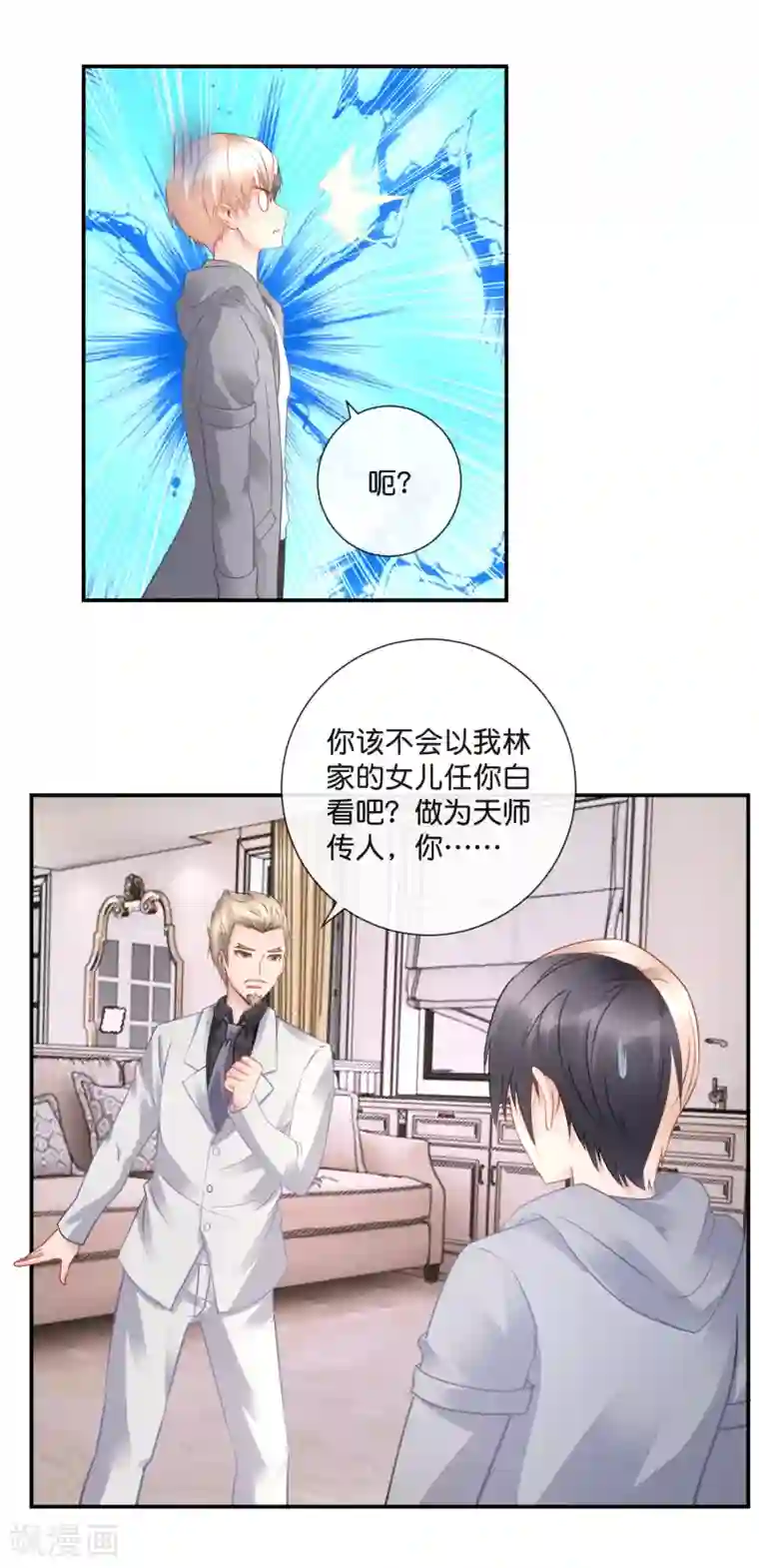 风水天师在都市第50话 真相很重要吗