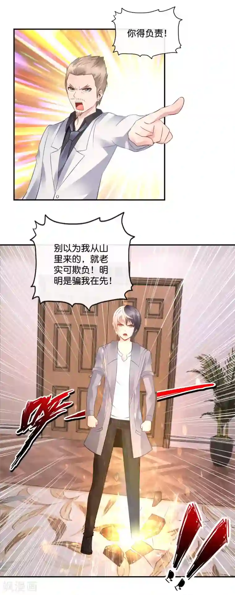 风水天师在都市第50话 真相很重要吗