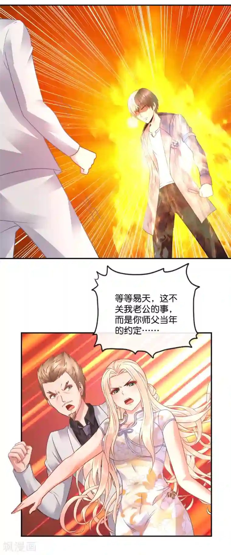 风水天师在都市第50话 真相很重要吗