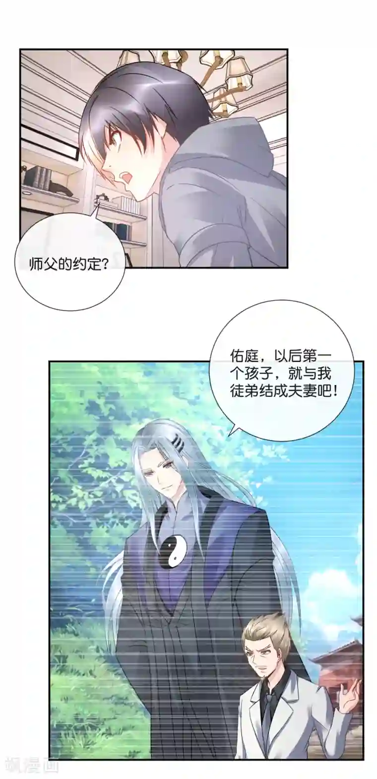 风水天师在都市第50话 真相很重要吗