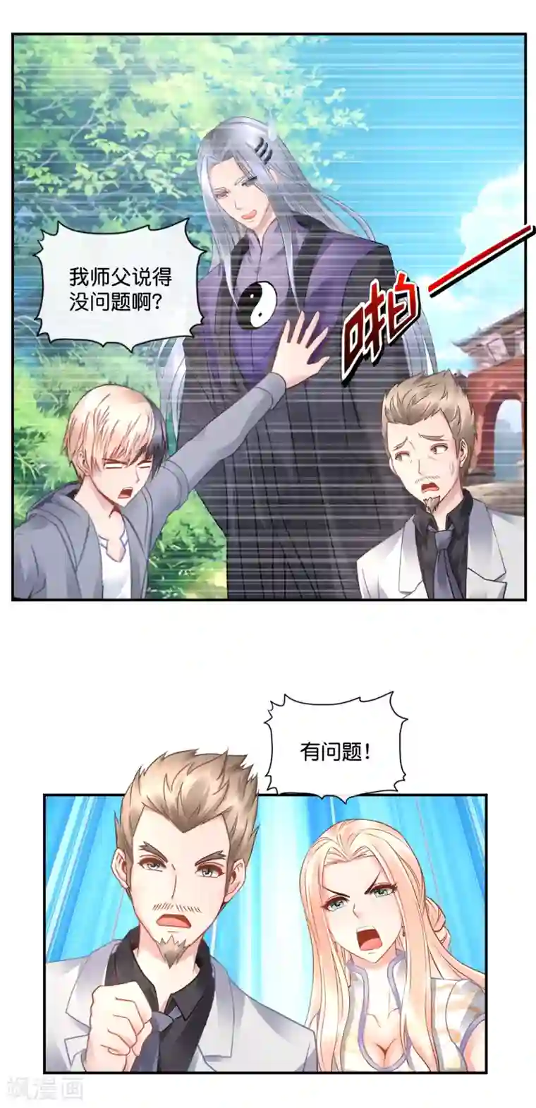 风水天师在都市第50话 真相很重要吗