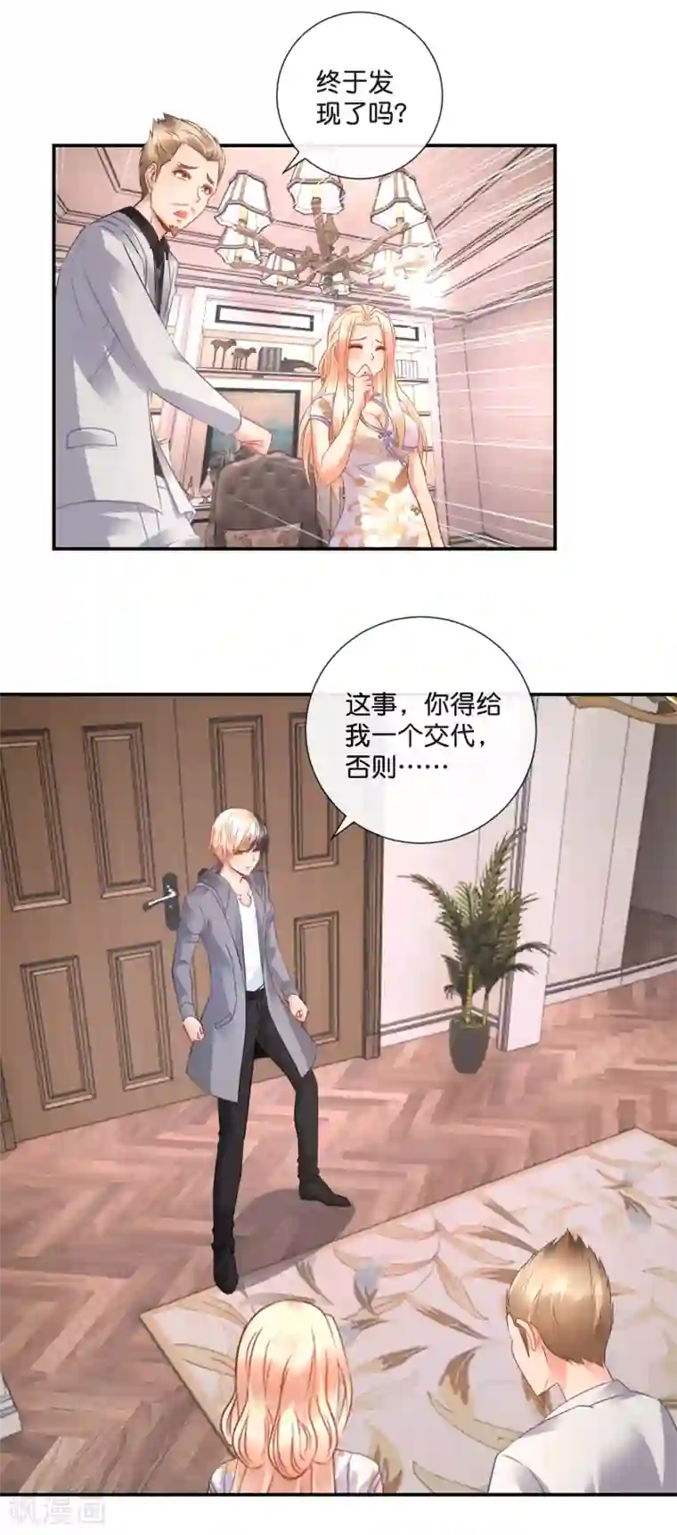 风水天师在都市第50话 真相很重要吗