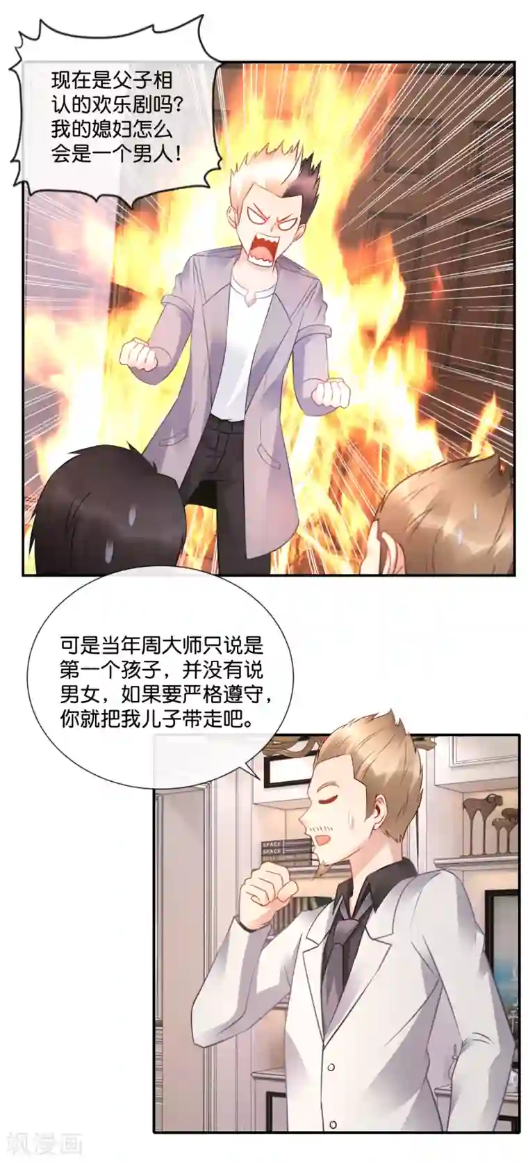 风水天师在都市第51话 我是直男啊