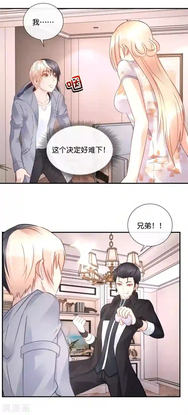 风水天师在都市第51话 我是直男啊